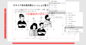 スライド外の長方形と一緒に選択する