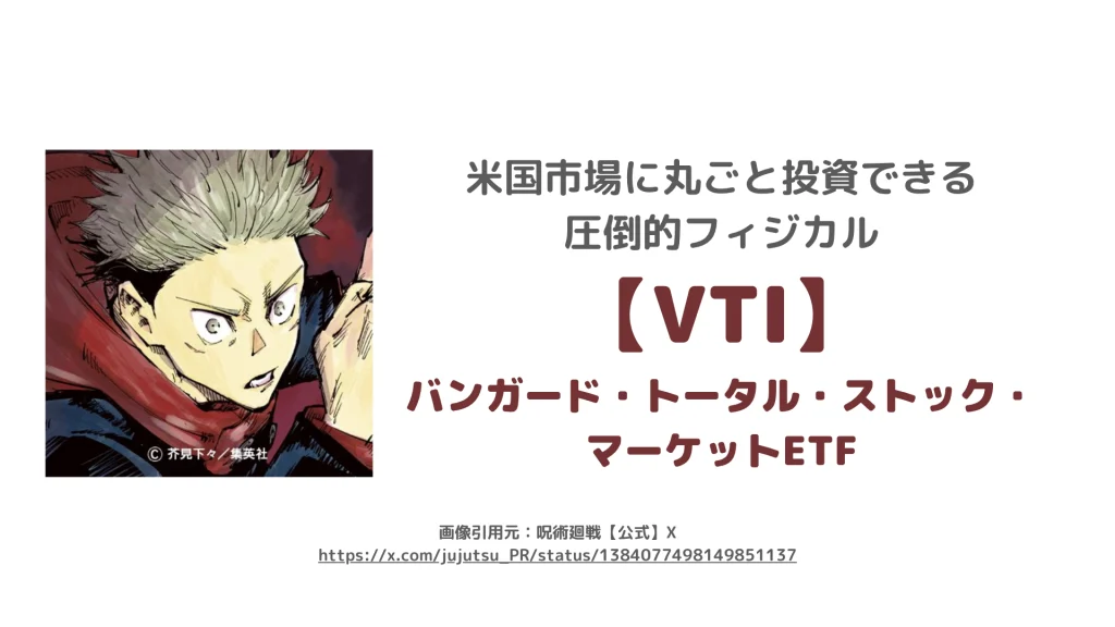 虎杖悠仁-VTI
