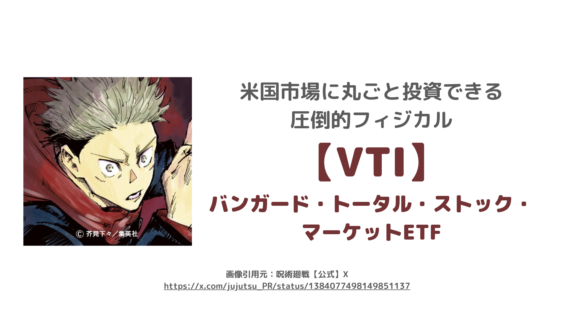 虎杖悠仁-VTI
