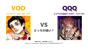 VOOとQQQどっちが強い？