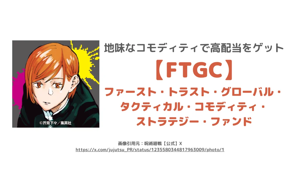 釘崎野薔薇_FTGC